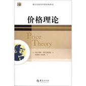 社 美 新书 正版 Friedman 价格理论 Milton 华夏出版 米尔顿·弗里德曼 著