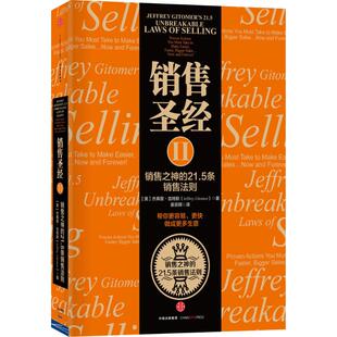 正版新书 销售(2)(销售之神的21.5条销售法则) 杰弗里·吉特默 中信出版社