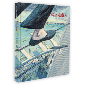 正版新书 高空走索人 (美) 葛斯坦. 南海出版社