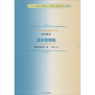 正版新书 里尔克诗选 里尔克 著作 绿原 译者 人民文学出版社