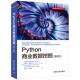 第6版 美 PeterC.Bruce 正版 GalitShmueli Python商业数据挖掘 NitinR.P PeterGedeck 新书 清华大学出版 社
