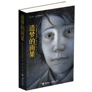 正版新书 造梦的雨果 塞兹尼克 接力出版社