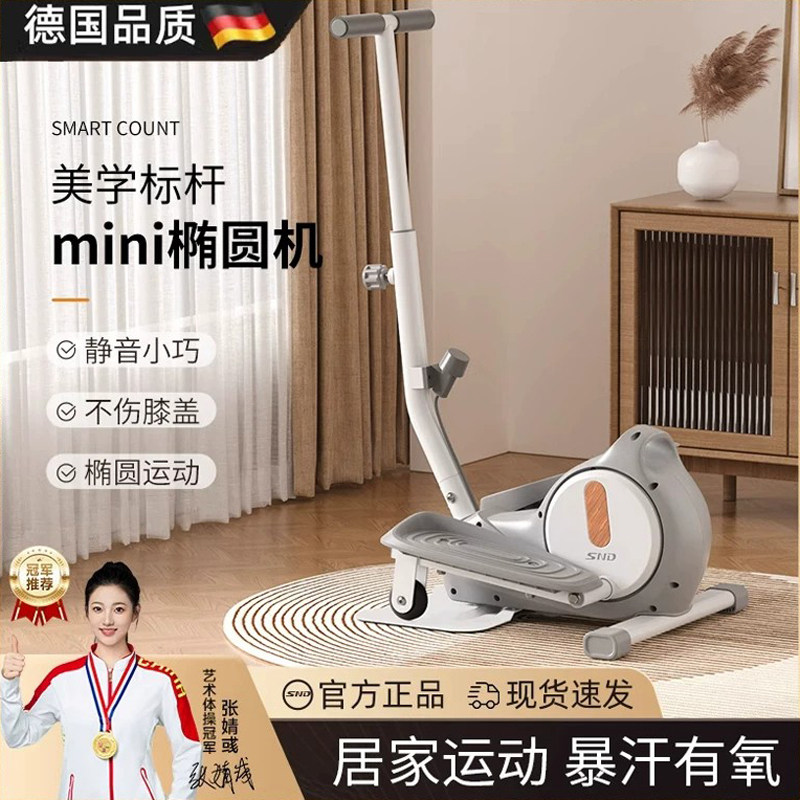 德国迷你椭圆机家用健身小型多功能太空漫步仪脚踏步机静音走步机
