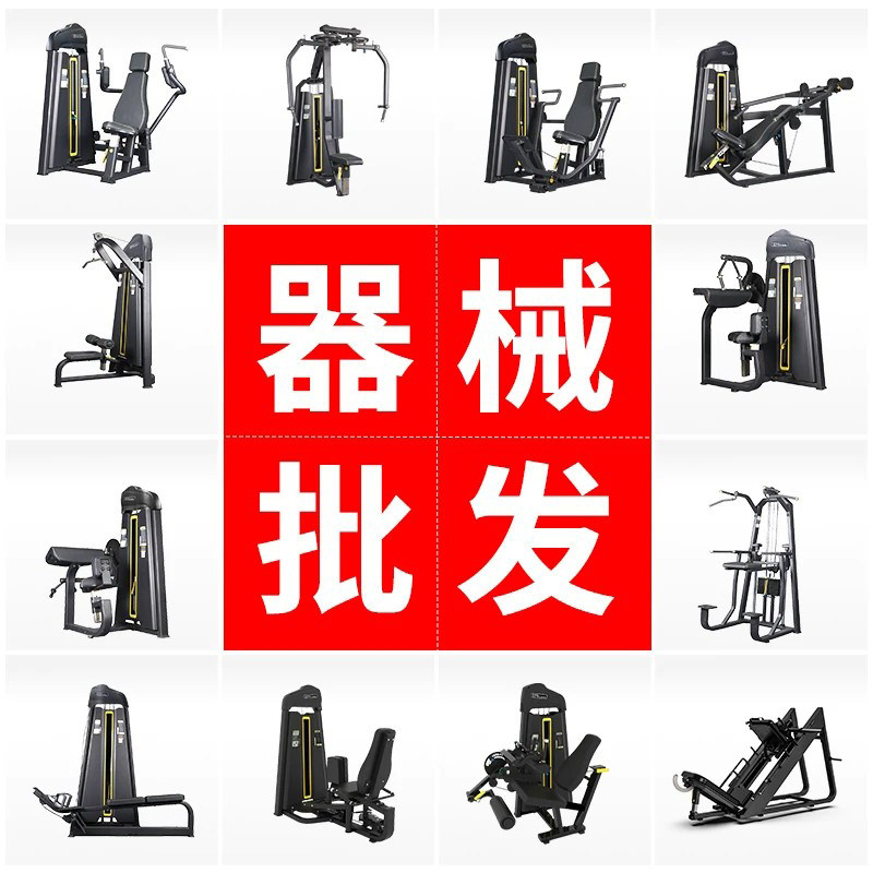 健身房专用全套健身器材批发采购