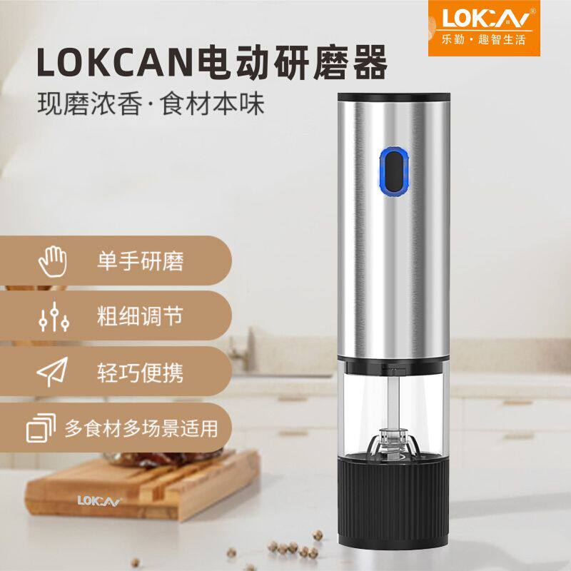 LOKCAN电动研磨器不锈钢家用调料研磨器轻巧便携现磨浓香外置调节,厨房/烹饪用具,调味瓶罐/调料研磨器,淘宝优惠券,粉丝福利购,淘宝优惠卷