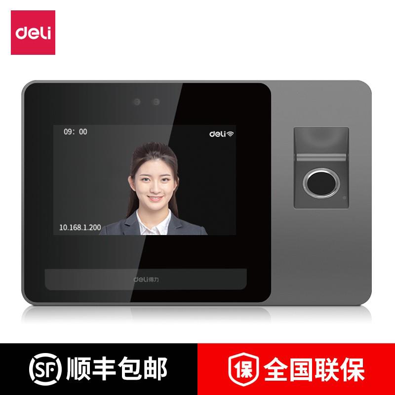 得力D5纹F多能人动态面部识别机一体机智云人脸指识别考勤打卡机D