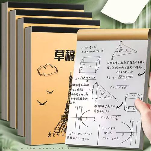 A5数学公式演草纸学生草稿本