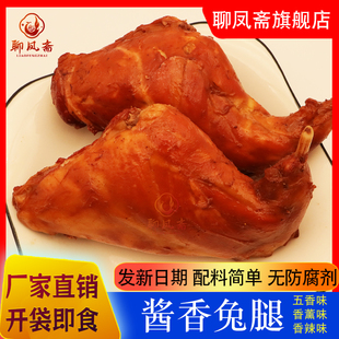 五香酱兔腿熏烤兔腿肉手撕兔肉兔后腿肉冷吃兔肉熟食开袋即食卤味