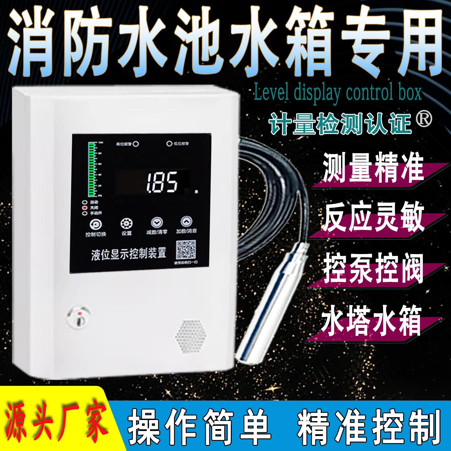 液位水位显示器消防水箱水池液位显示器液位传感器液位水位控制器