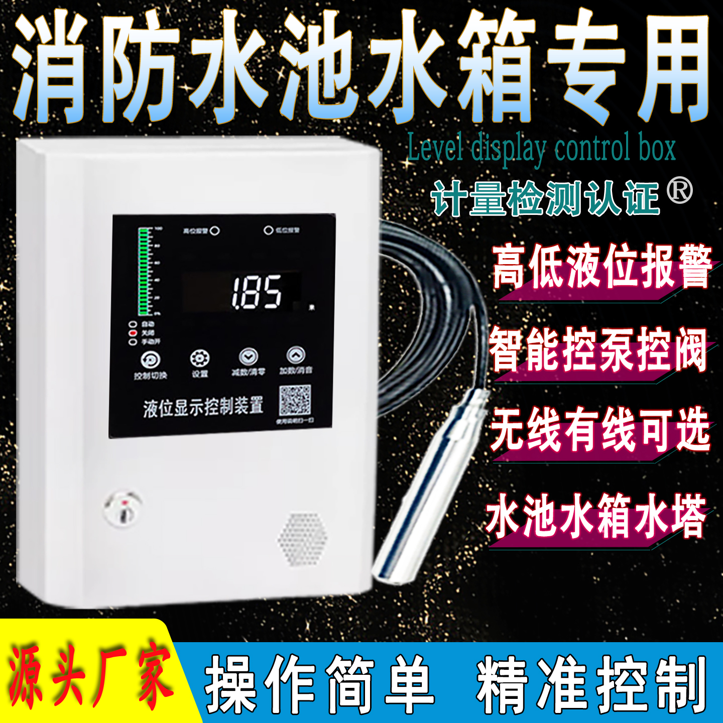 液位水位显示器消防水箱水池液位显示器无线液位传感器水位控制器