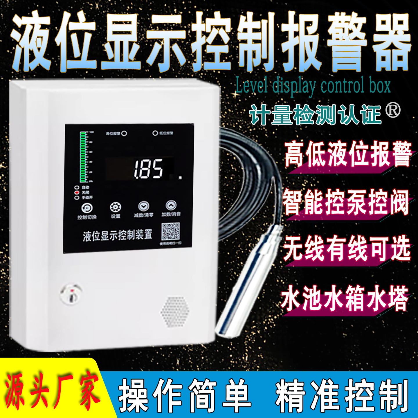 无线液位水位控制显示器消防水箱水池电子液位显示器投入式液位计