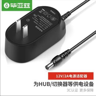 外径5.5mm内径2.1mm 1.5米多功能充电器 毕亚兹 12V2A电源适配器