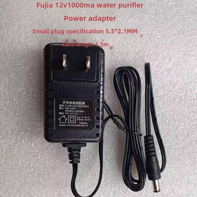 福佳净水器FJ-SW126K1201000DC开关电源适配器12V1A电源线