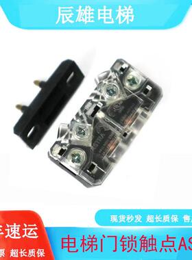 原装进口思迈特接触点 EN 81 AS03 ASTRA 电梯副门锁 EN81 AS03