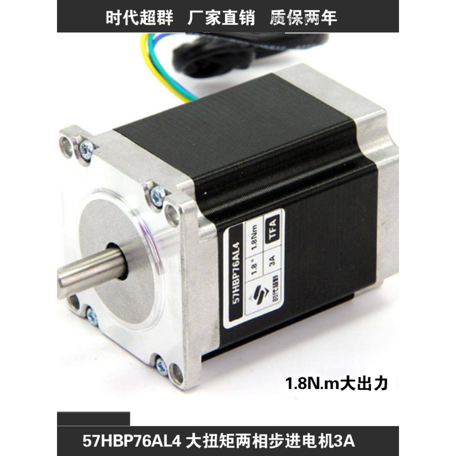 57Hbp76Al 0.2kg音频步进电机体长76mm扭矩1.8Nm 3A时代超级组现