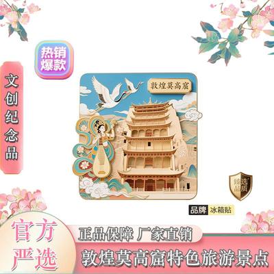 甘肃敦煌鸣沙山月牙泉景区冰箱磁贴文创周边收藏纪念品装饰小礼物