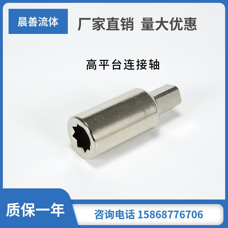 高平台球阀链接杆气动风阀阀门连接轴蝶阀加长联轴器气缸执行器