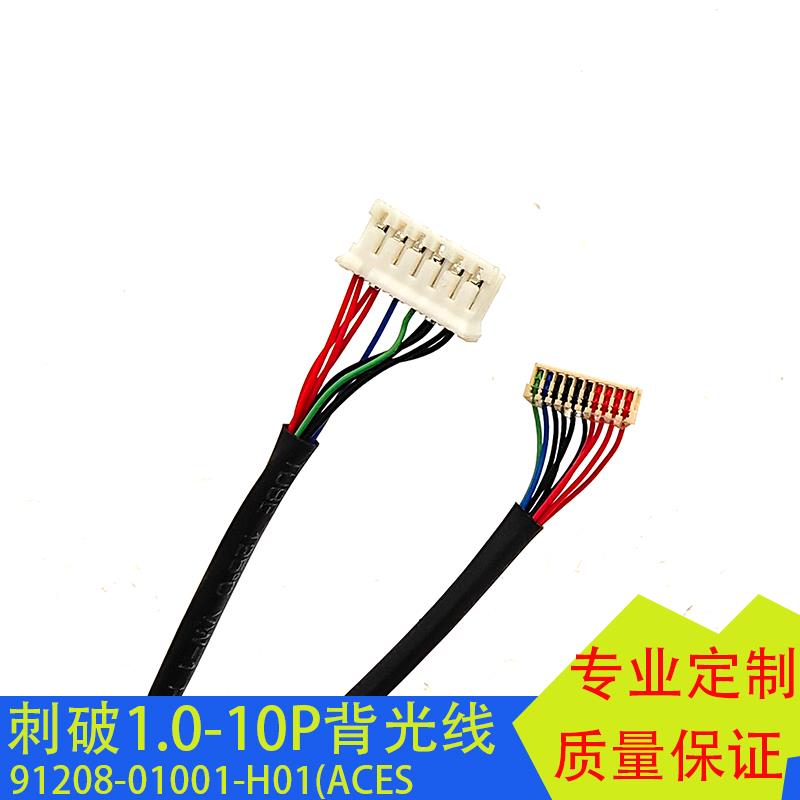 刺破10P背光线G121XCE-L02/L03 LED屏线ACES91208 G104X1-L03/L04