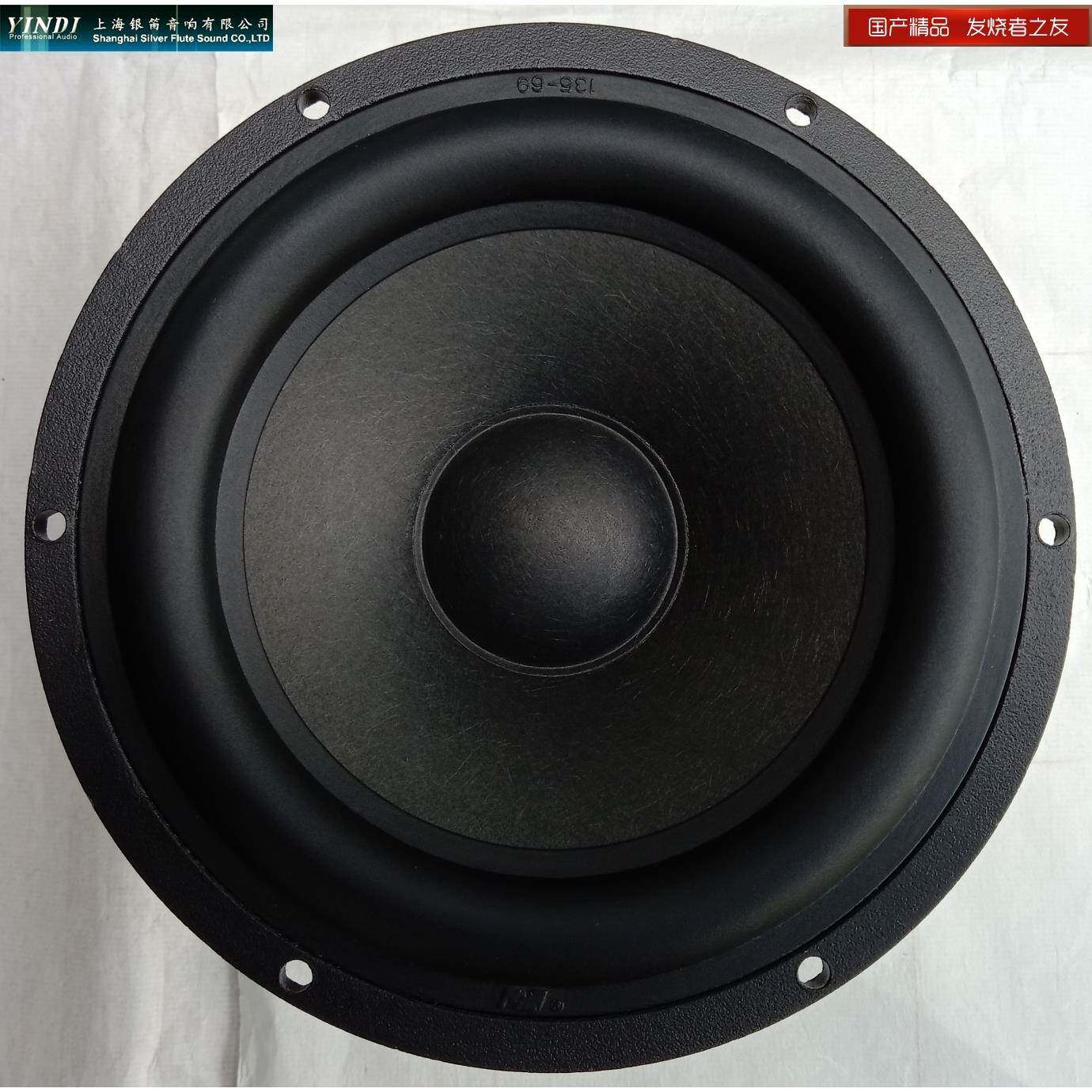 全新银笛5寸羊毛盆铝架8欧防磁发烧低音喇叭YD142-1506X-S