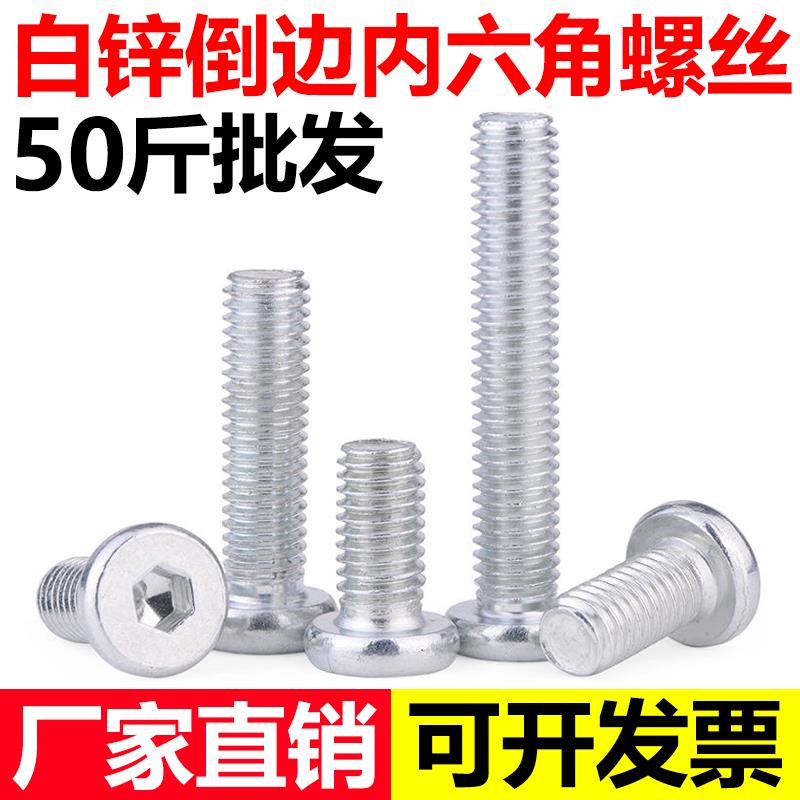 镀锌平头倒边内六角螺丝家具儿童床连接件螺栓大扁头M6M8特价螺钉