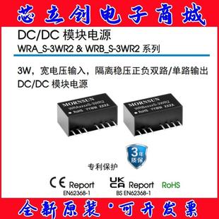 金昇阳WRA/WRB2405S-3WR2/2403/2409/2412/2415/2424全新电源模组