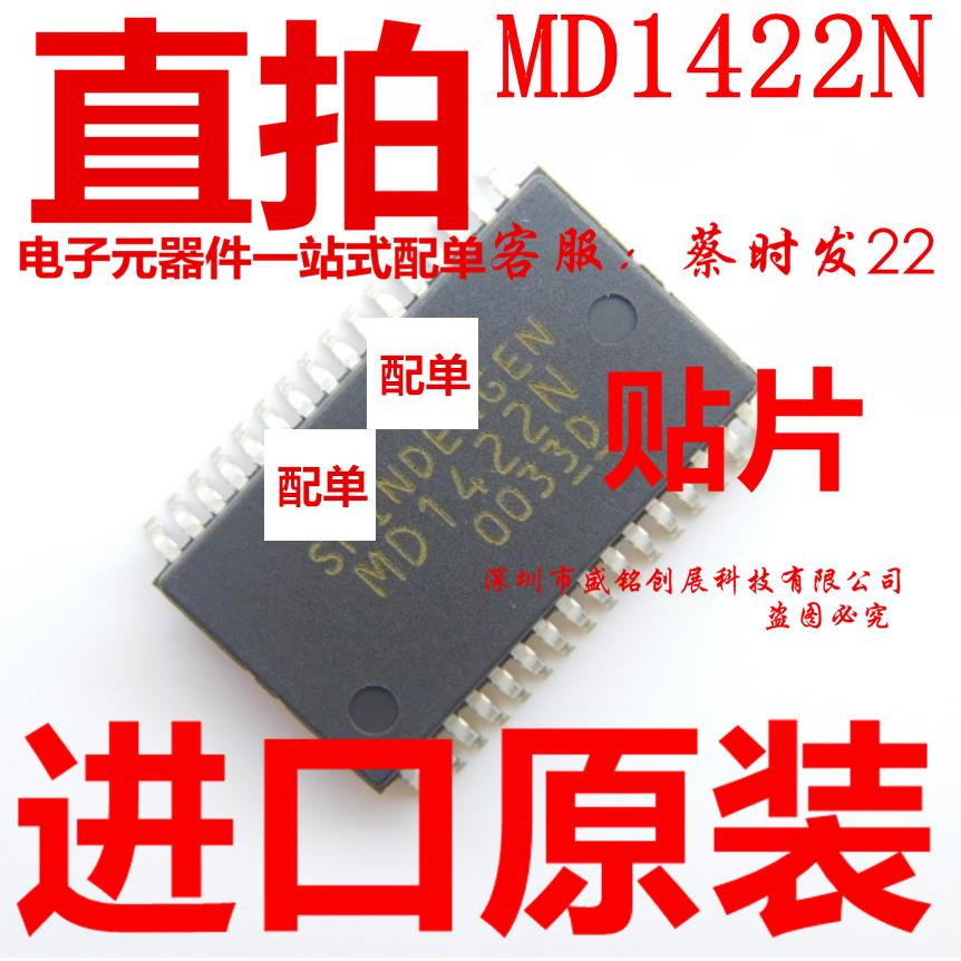 MD1422N 贴片 SSOP32 转换器 液晶芯片 全新原装 MOI4ZZN