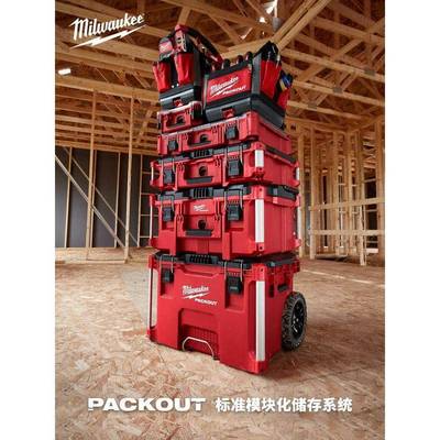 milwaukee美沃奇packout进口工具箱工业级多功能五金家用收纳盒