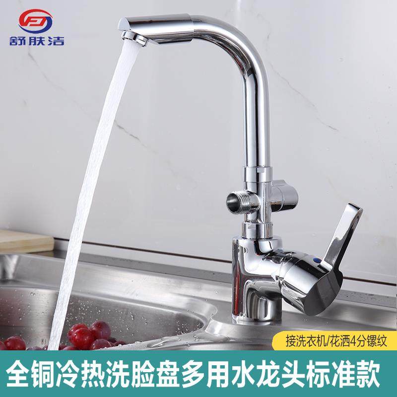 面盘厨房洗碗冷热水龙头全铜一进二出一分二接洗衣机淋浴双用专用