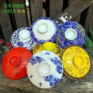 盖子 景德镇淘瓷杯子红黄蓝绿白色杯盖 山水杯盖过滤托盘配件专拍