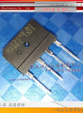 D20XB80原装正品/全新D20XB100 D30XB100电磁炉整流桥堆D25XB100