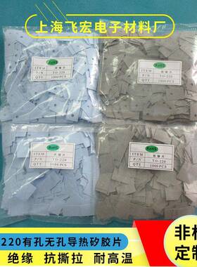 矽胶片功率管绝缘垫片mos管绝缘片硅胶片TO-220兰灰色有无孔胶片
