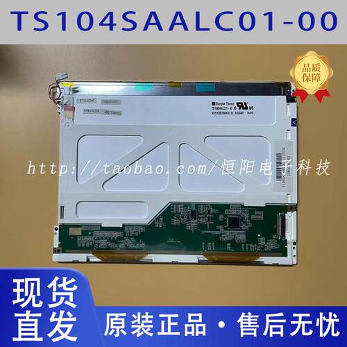 原装天马10.4寸TS104SAALC01-00 TM104SDH01/03 BA104S01-200/100