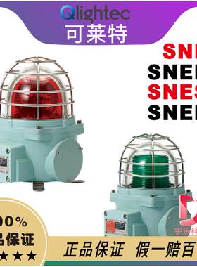 qlight可莱特SNE-SNELR-SNEL-SNES-SNE-S防爆灯船用重负荷 重负荷