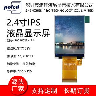 2.4寸IPS全视角TFT彩屏液晶显示屏SPI MCU RGB接口ST7789V屏幕