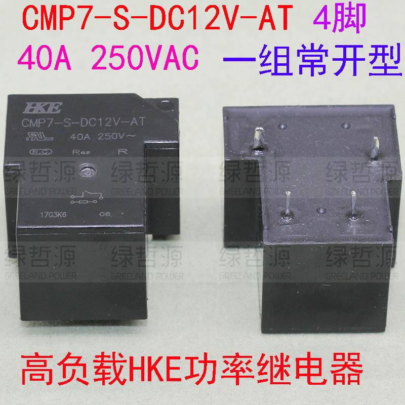 汇港HKE高负载继电器CMP7-S-DC12V-AT 4脚常开型40A 250V T90 G7G