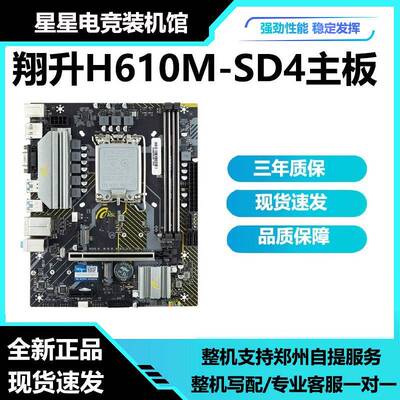翔升H610MD4-G主板支持12/13代CPU 2.5G网卡 支持M.2 NVME协议