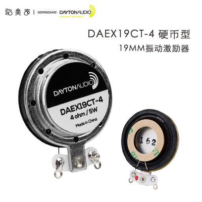 Dayton达通DAEX19CT-4 19mm振动激励器HiFi音响喇叭多媒体小音箱
