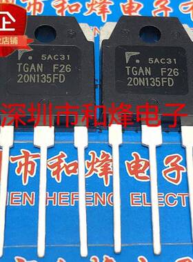 TGAN20N135FD 仓库进口现货 TO-3P 1350V 20A 可直拍 包邮