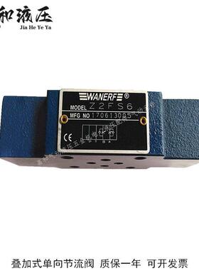 流量调节控制阀Z2FS6 Z2FS6A Z2FS6B叠加式6通调速液压单向节流阀
