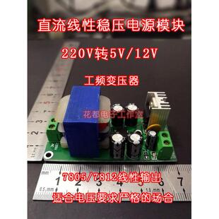 直流线性稳压隔离电源模组5V 12V输出 工频线性类电源 220V转DC5V