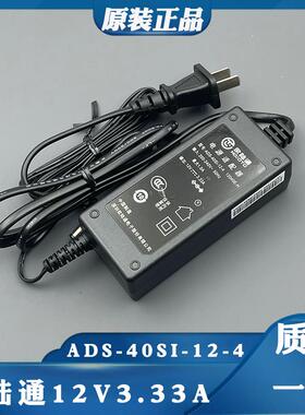 原装监控录像机欧陆通12V3.33A电源适配器ADS-40SI-12-4 12040E-H