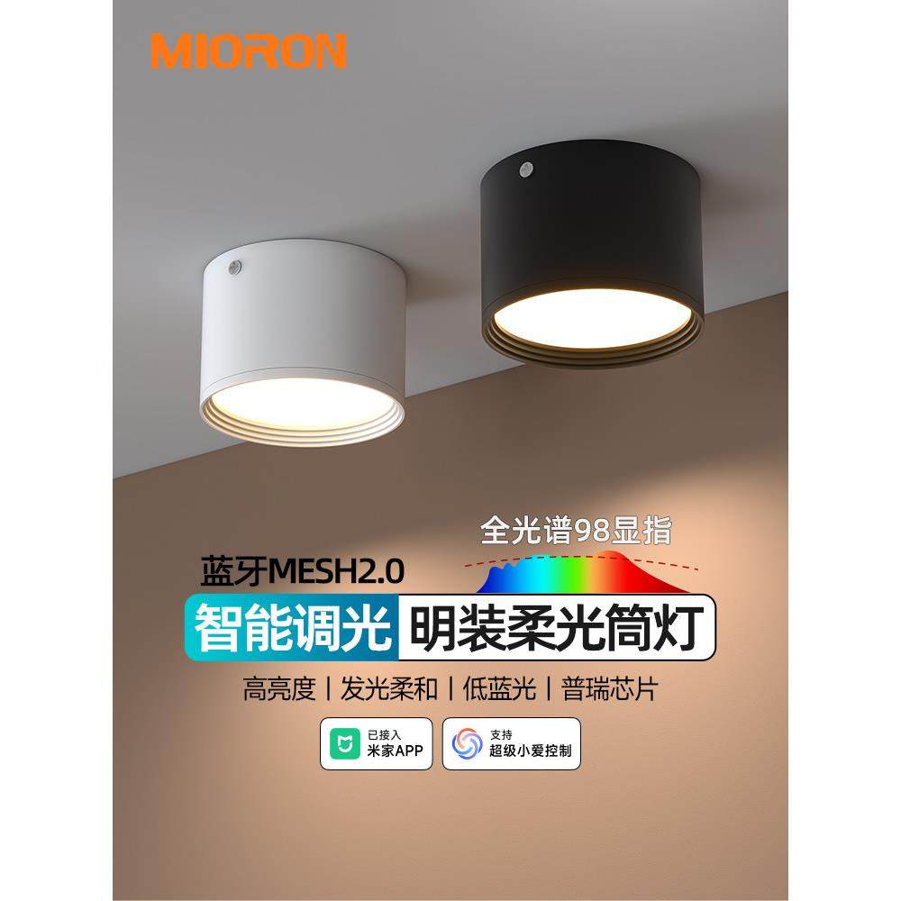 智能明装筒灯led散光客厅天花灯过道灯圆形桶灯吸顶免打孔筒灯,家装灯饰光源,明装筒灯,淘宝优惠券,粉丝福利购,淘宝优惠卷