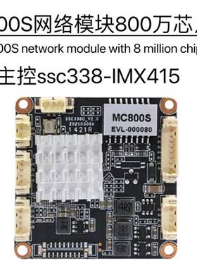 安佳模组mc800s网络模块ssc338-IMX415芯片ONVIF协议800万摄像头