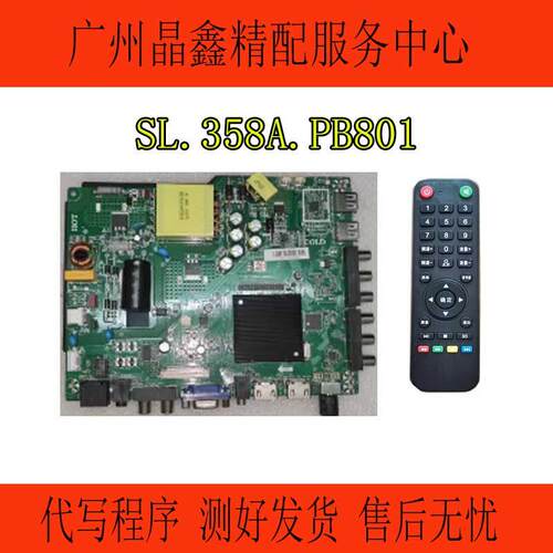原装SL.358A.PB801液晶屏LED电视四核智能WiFi网路驱动板