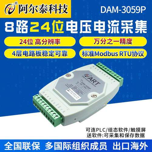 DAM3059AC-V 8路24位模拟量采集模块带配电输出电压电流采集3059P