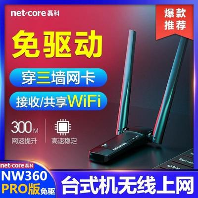 磊科NW360Pro无线网卡笔记本台式机电脑wifi接收器免驱动稳定穿墙