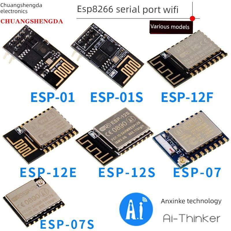 安信可 ESP8266串口WIFI无线模组ESP-01 01S 07 07S 12E 12F 12S