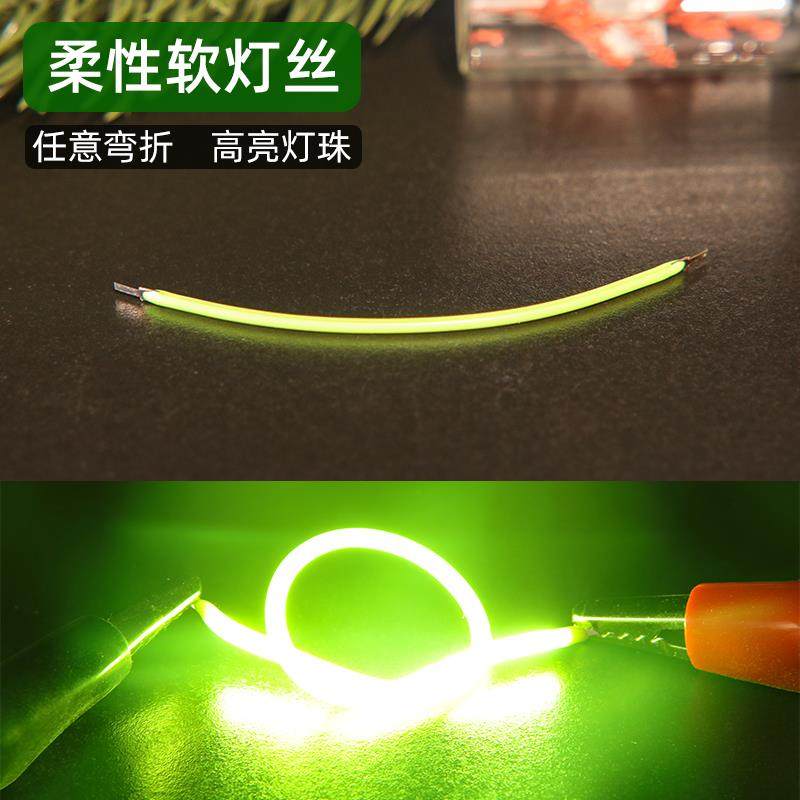 LED柔性灯丝130mm低压3V360度彩光发光氛围灯高亮灯珠软灯丝