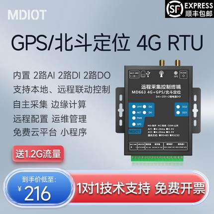 4g物联网关GPS北斗定位io控制器485模拟量采集网络继电器RTU模块