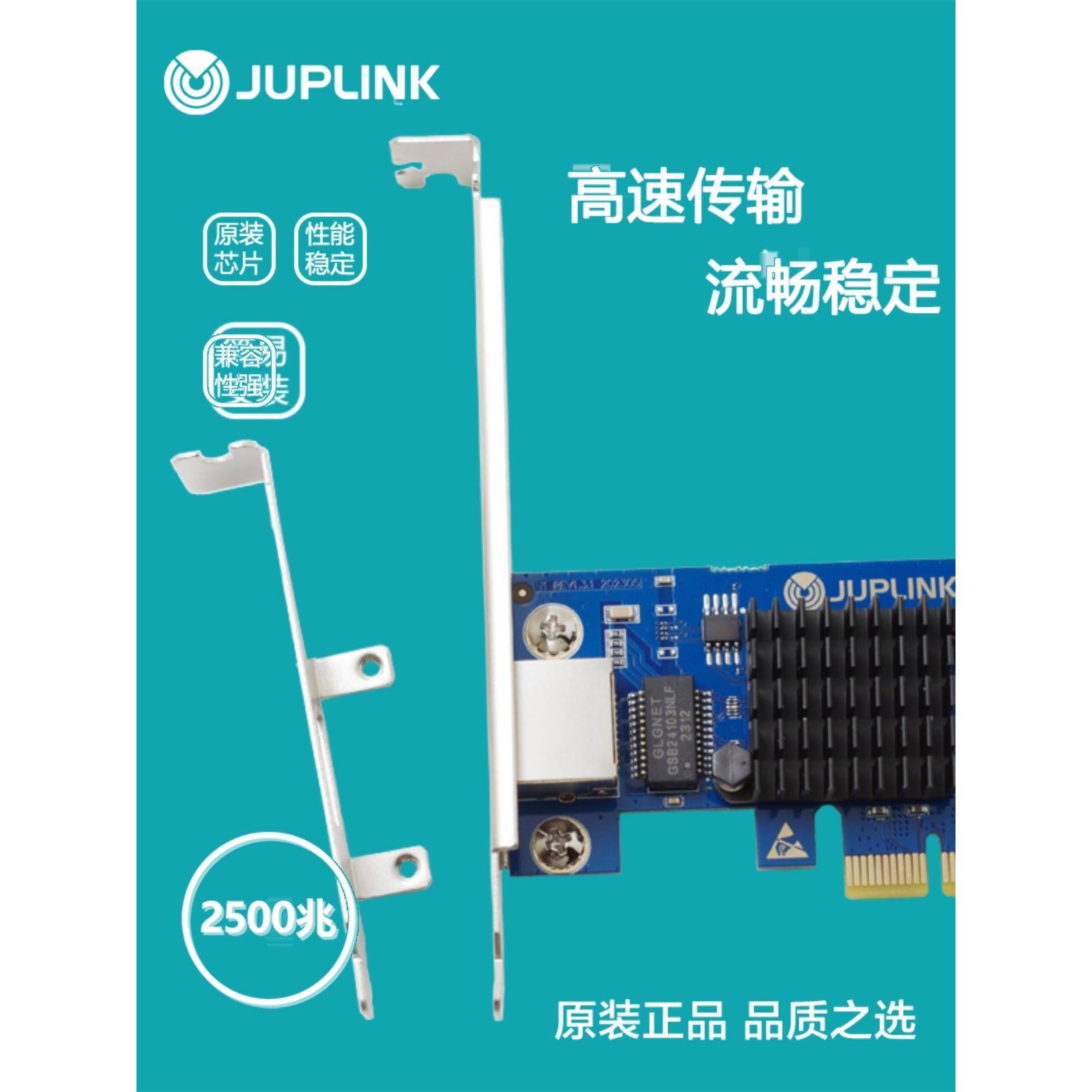 【Juplink品牌】2.5g电子竞技网卡Pciepxe无盘网吧8125Bg延线飞牛